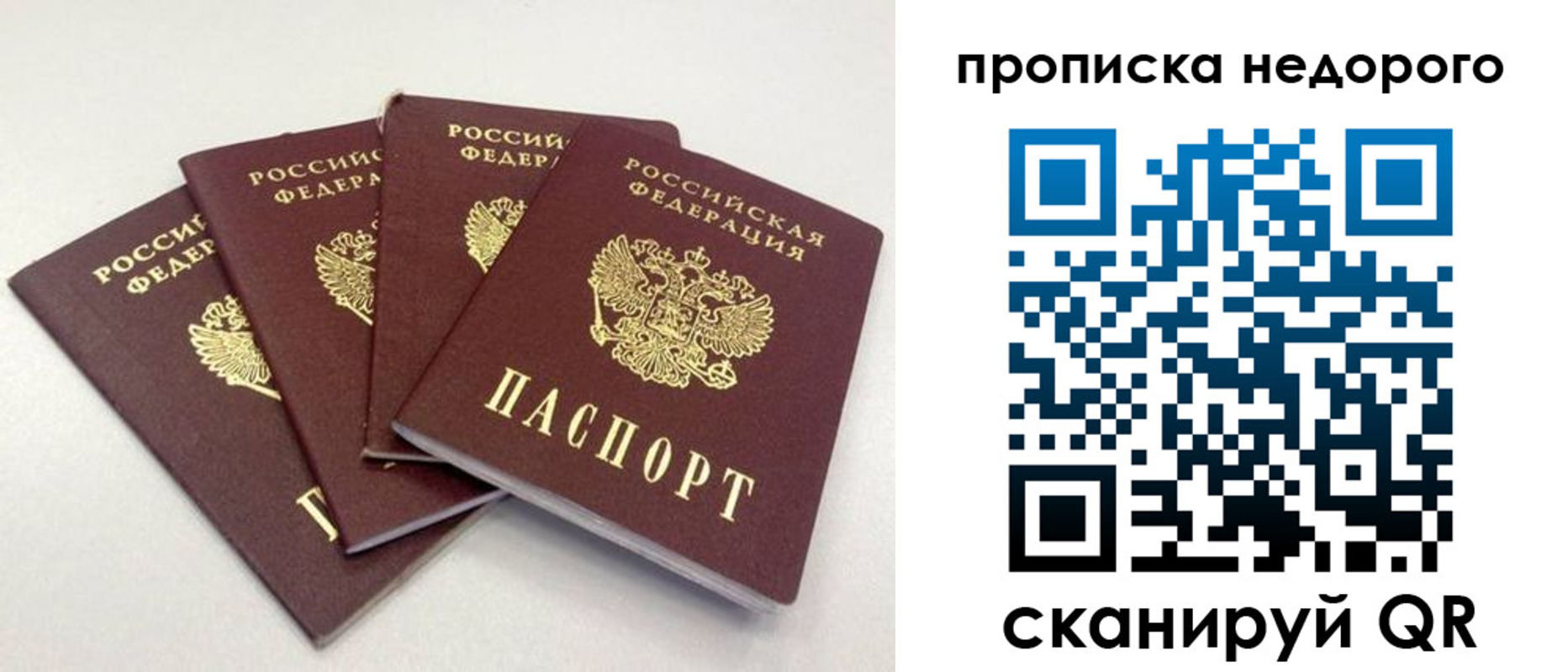 прописка законно в Томской области