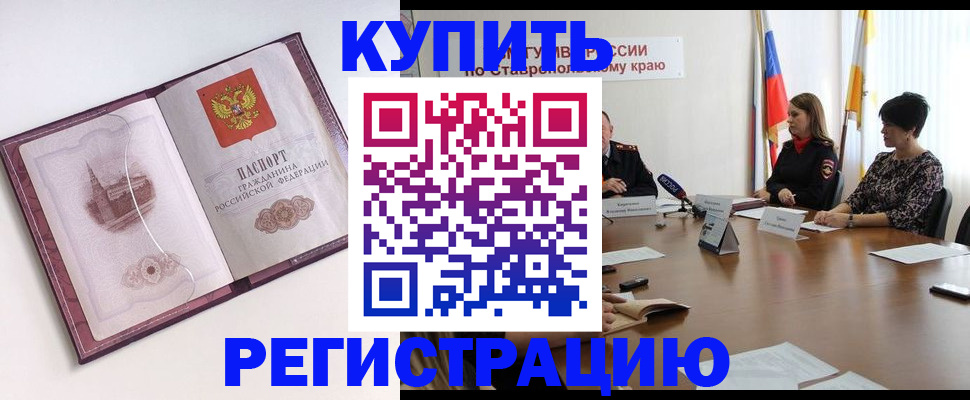прописка для кредита в Томской области